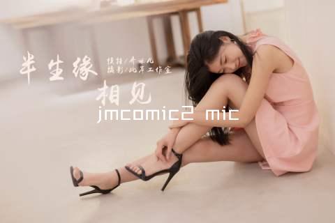 jmcomic2 mic